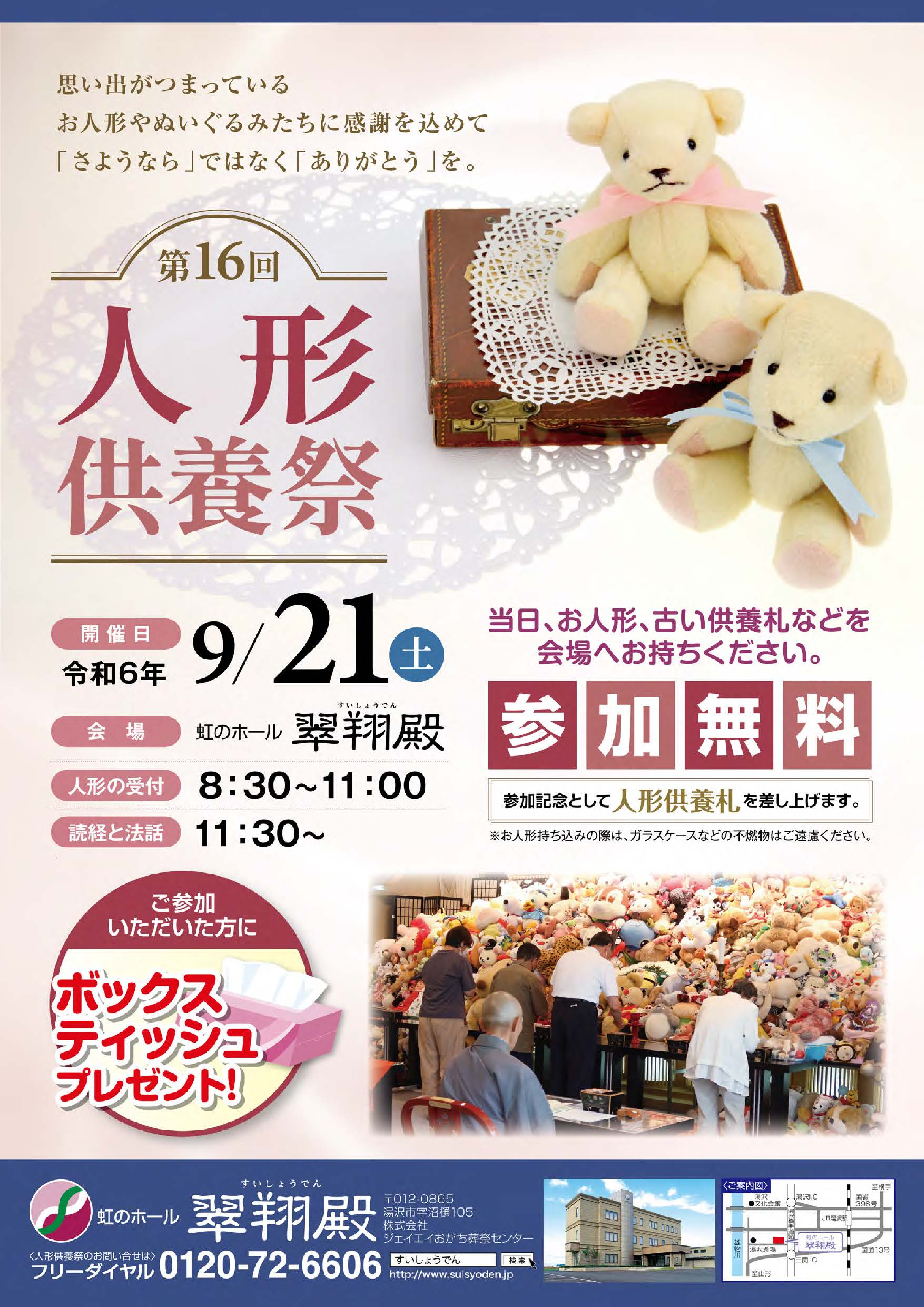 人形供養祭広告