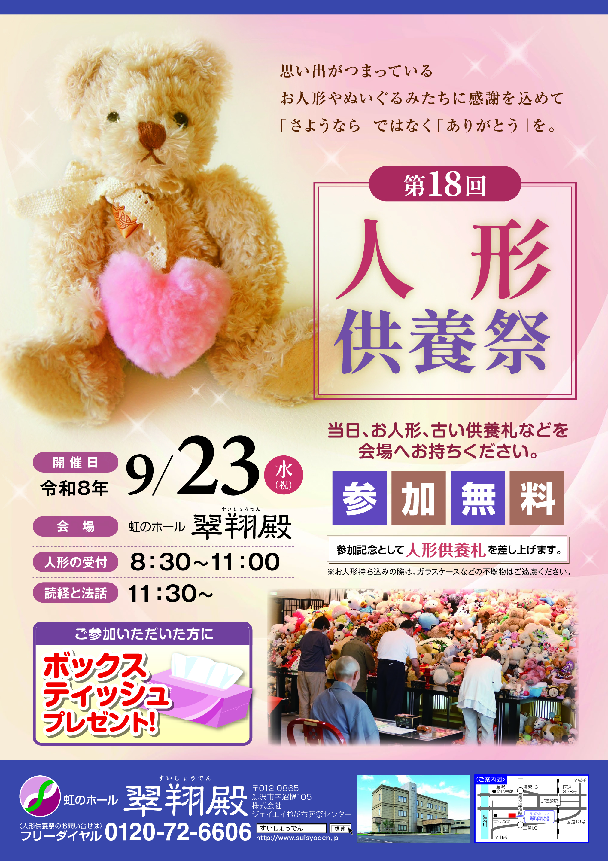 人形供養祭広告